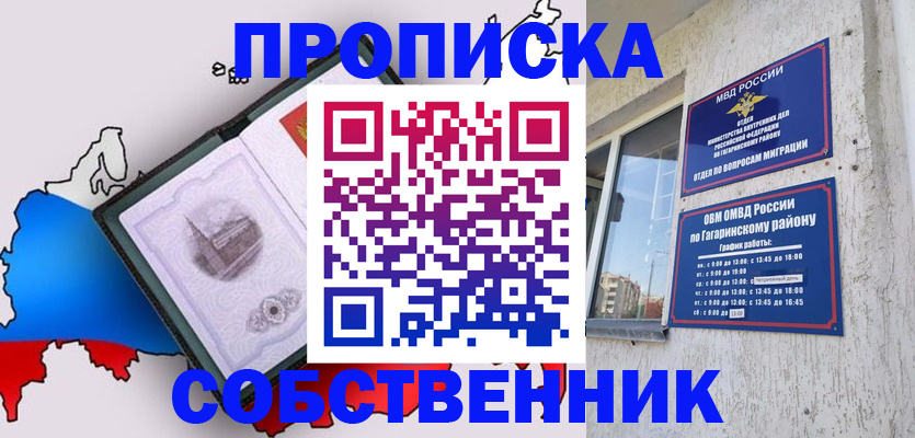 временная прописка в Сертолово